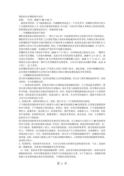 预防机动车爆胎相关知识-7页word资料