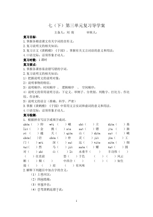 苏教版七下第三单元复习导学案