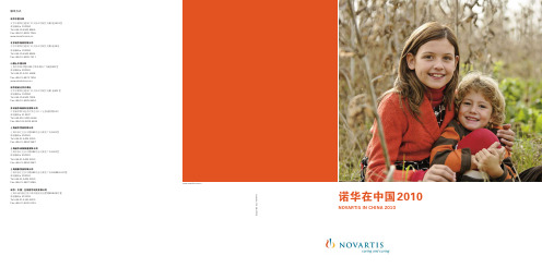 诺华在中国