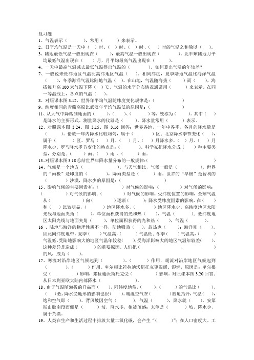仁爱版七年级地理上册知识点