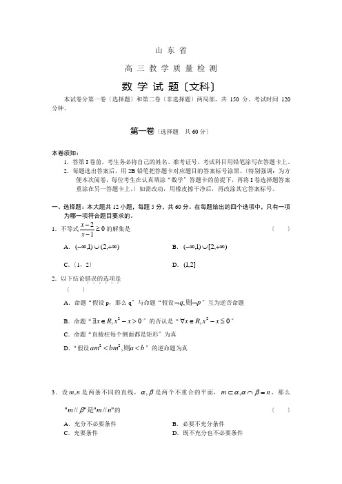 山东 省高 三教学质量检 测数学文