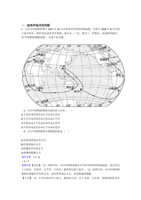 备战初中地理综合题专题复习【陆地和海洋】专题解析含详细答案