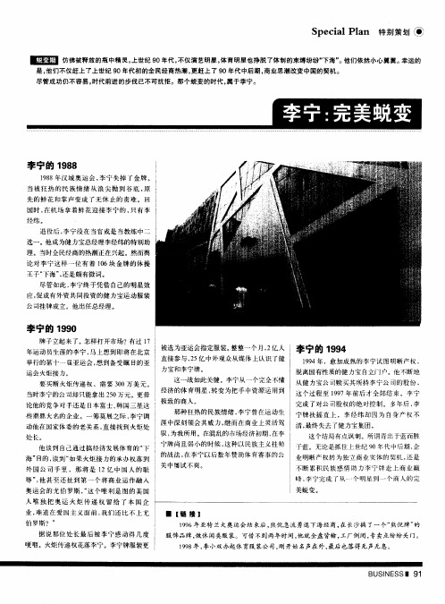 李宁：完美蜕变