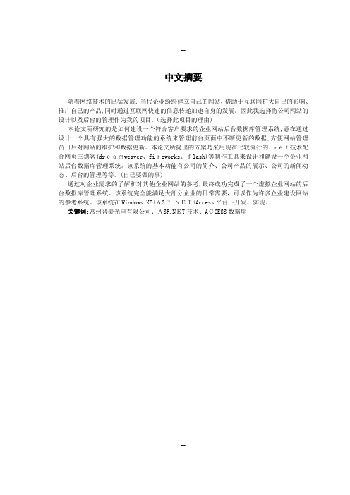 企业网站毕业设计论文