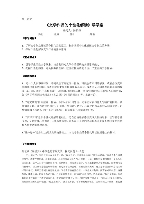 高一语文《文学作品的个性化解读》 (2)