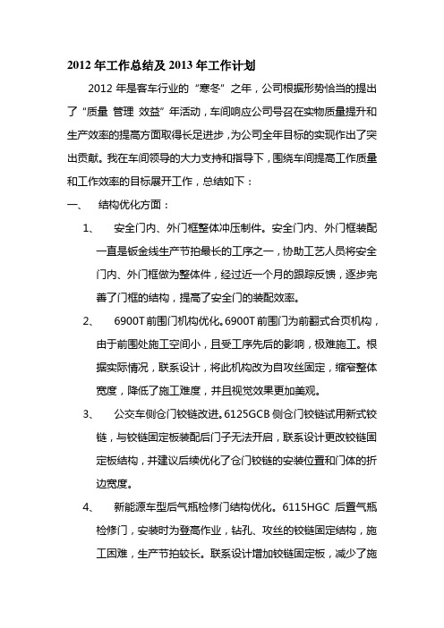 2012工作总结及2013年工作计划