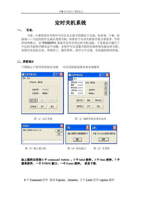 vb定时关机系统论文