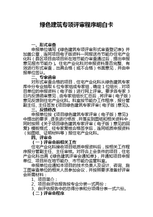 绿色建筑评审申报程序明白卡