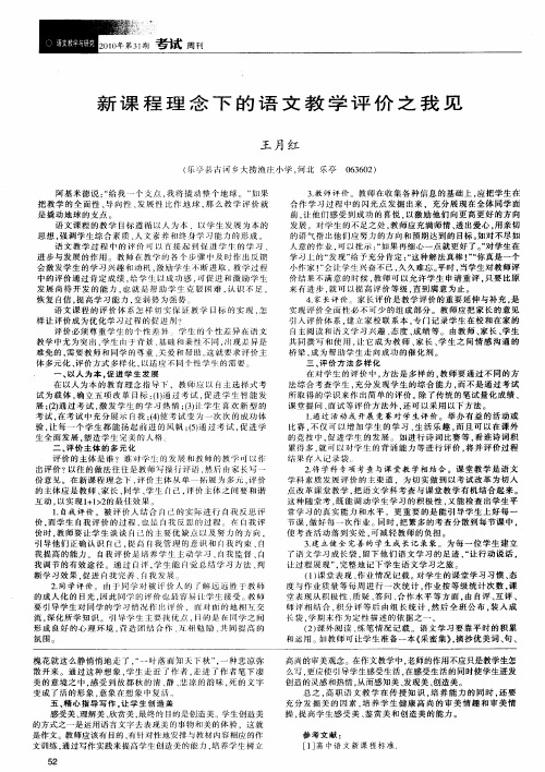 新课程理念下的语文教学评价之我见