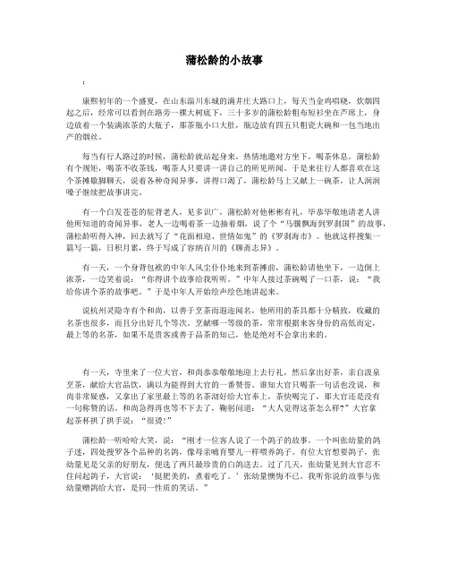 蒲松龄的小故事