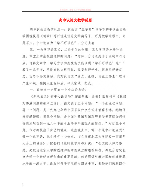 高中议论文教学反思