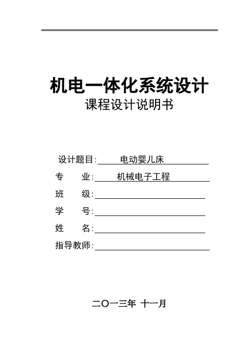 电动婴儿床