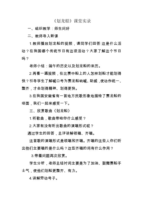 人音版小学音乐四年级下册《划龙船》课堂实录