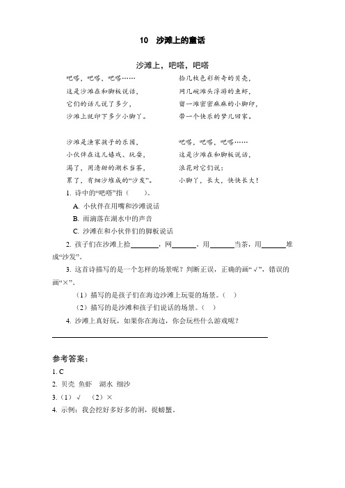部编小学语文二年级下册类文阅读理解及答案：10 沙滩上的童话