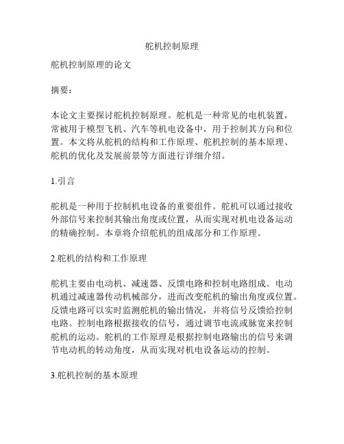 舵机控制原理