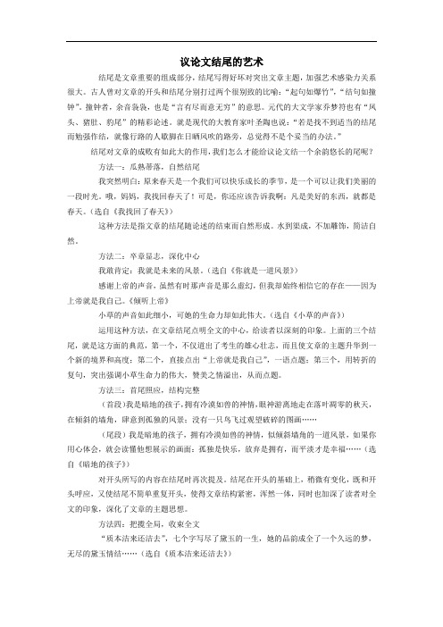 议论文结尾的艺术