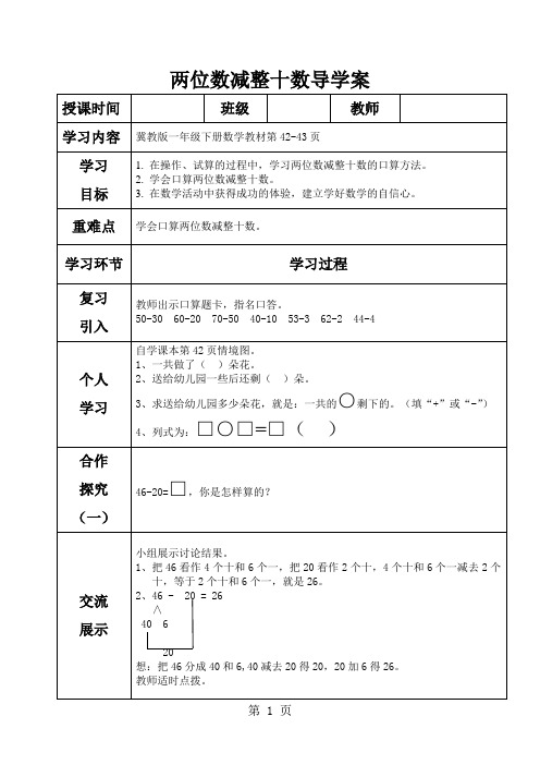 一年级下册数学导学案及自主学习单两位数减整十数_冀教版(2018秋)