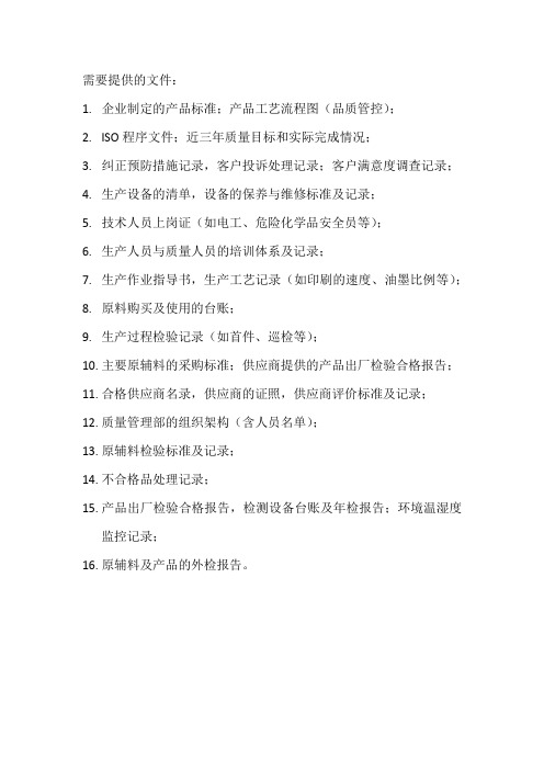 工厂审核资料