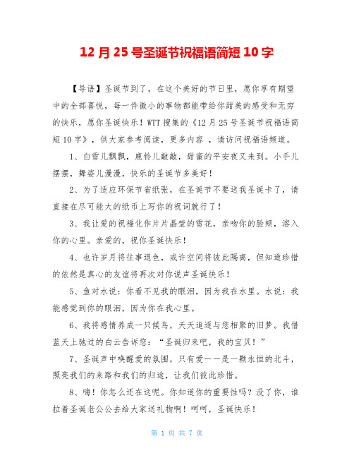 12月25号圣诞节祝福语简短10字