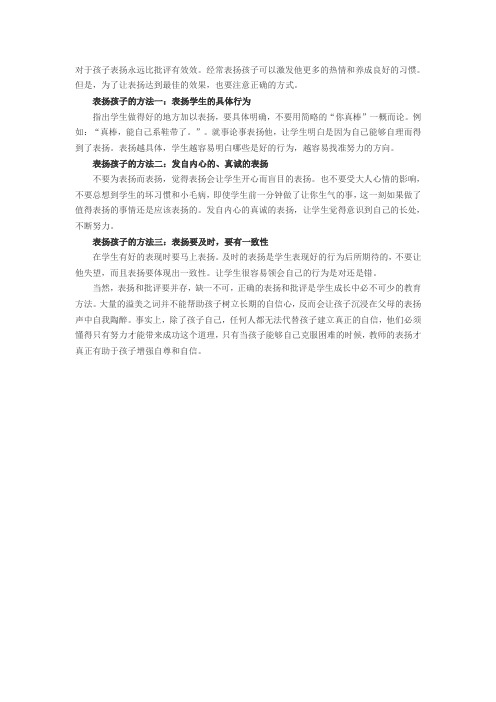 对于孩子表扬永远比批评有效效