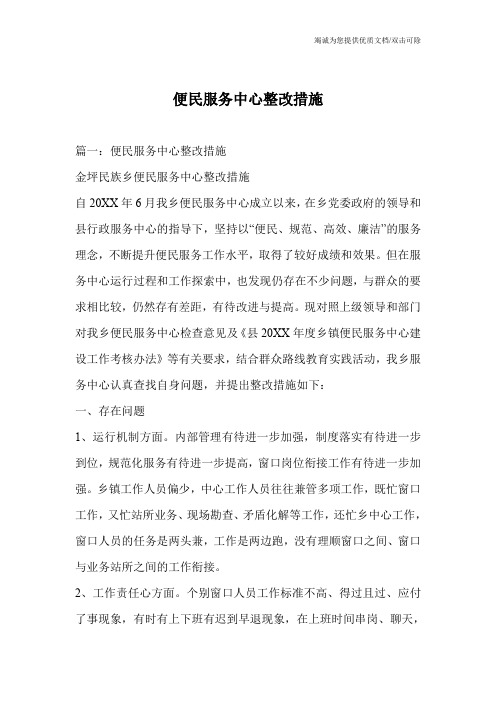 便民服务中心整改措施