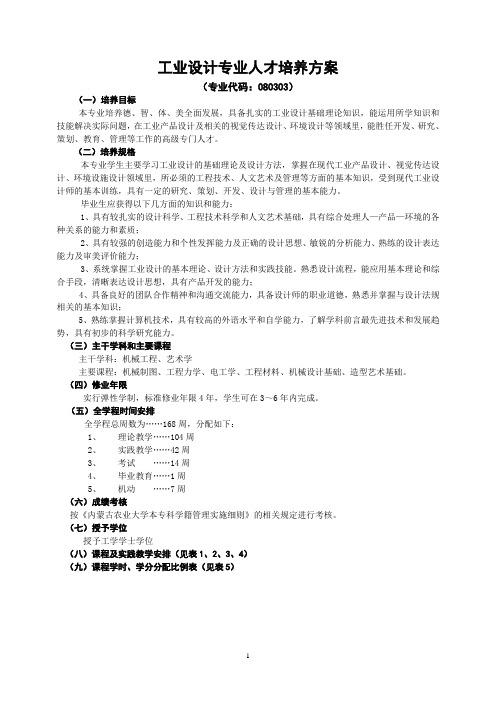 工业设计专业人才培养方案