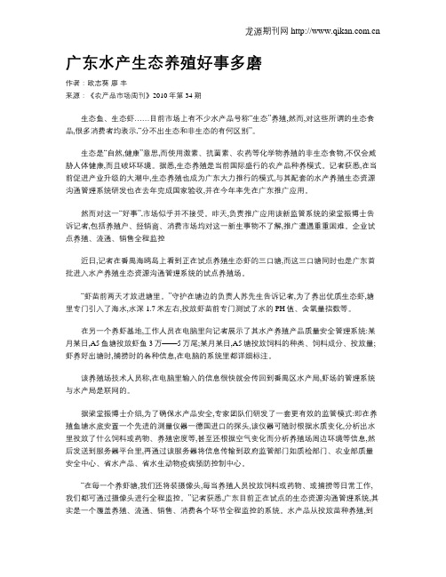 广东水产生态养殖好事多磨