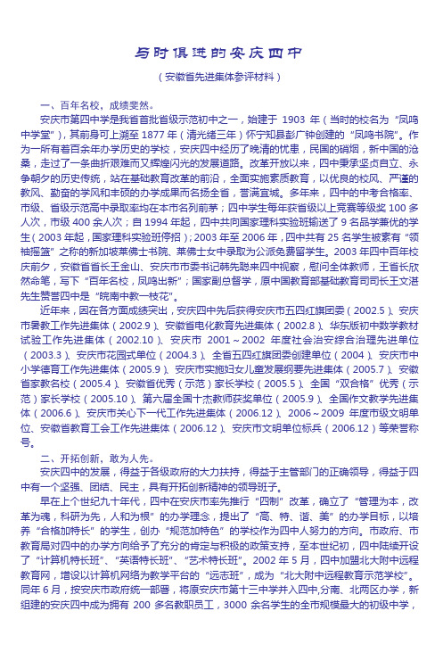 与时俱进的安庆四中
