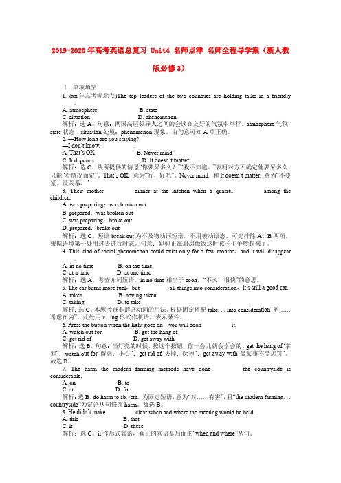 2019-2020年高考英语总复习 Unit4 名师点津 名师全程导学案(新人教版必修3)