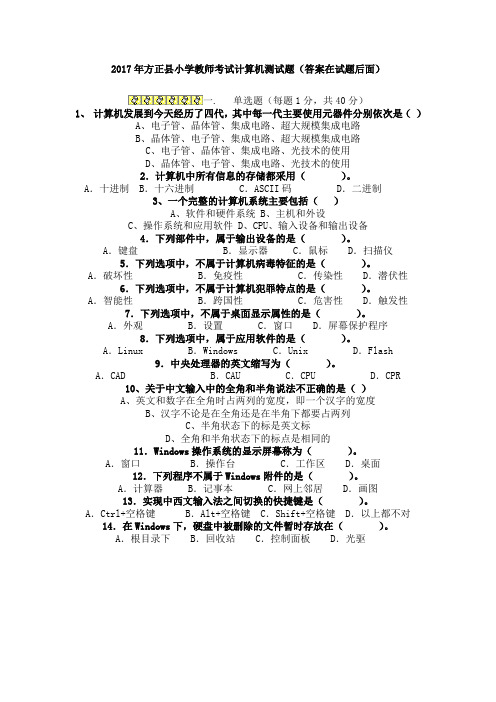 最新精品2017信息技术教师招聘考试和职称考试真题集