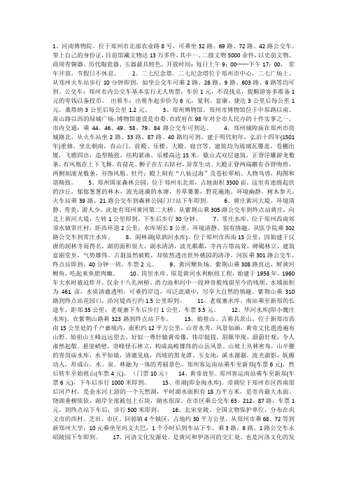 郑州市区的旅游景点