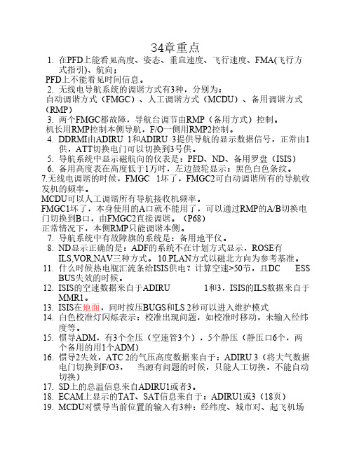 A320机型 第34章导航系统