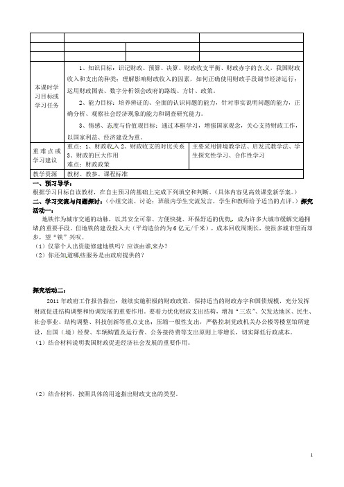 江苏省徐州市王杰中学高中政治《国家财政》导学案 新人教版必修1