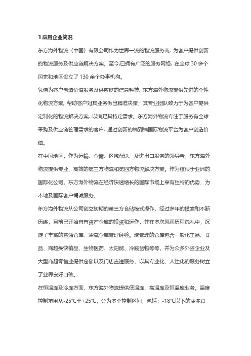 亮才商务咨询(上海)有限公司-亮才WMS系统