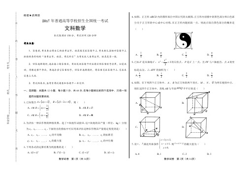 2017年高考文科数学全国卷1含答案