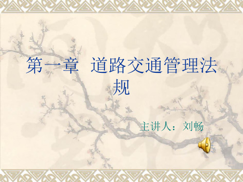 【2019年整理】道路交通管理法规