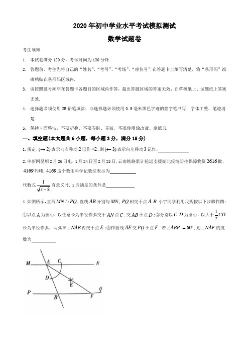 云南省昆明市2020年中考模拟考试数学试卷