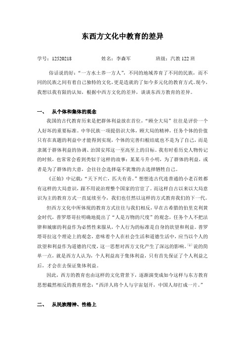 东西方文化中教育的差异