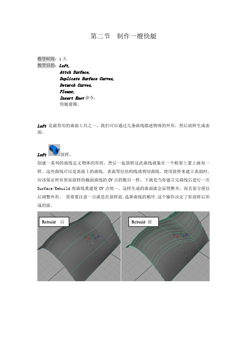 Nurbs基础建模2