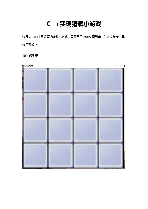 C++实现猜牌小游戏