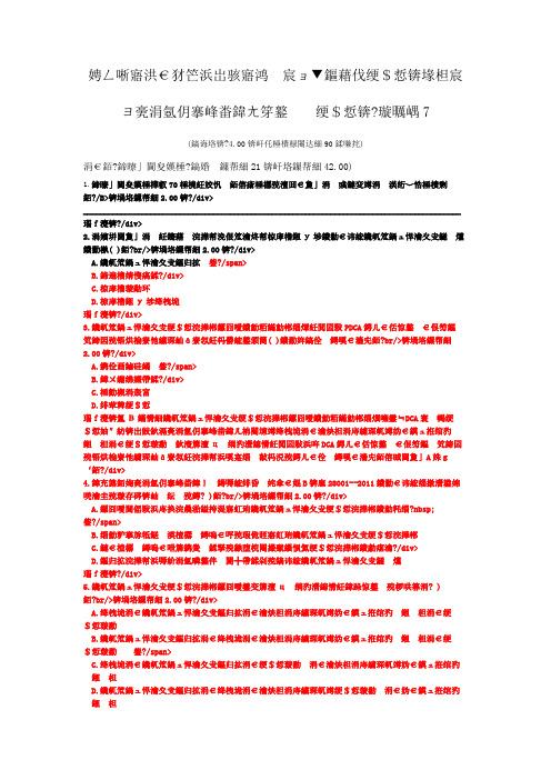 注册建造师二级建设工程施工管理(施工职业健康安全与环境管理)-试卷7