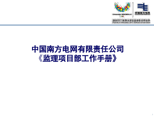 监理项目部工作手册_图文