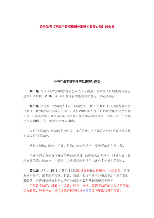 《不动产进项税额分期抵扣暂行办法》