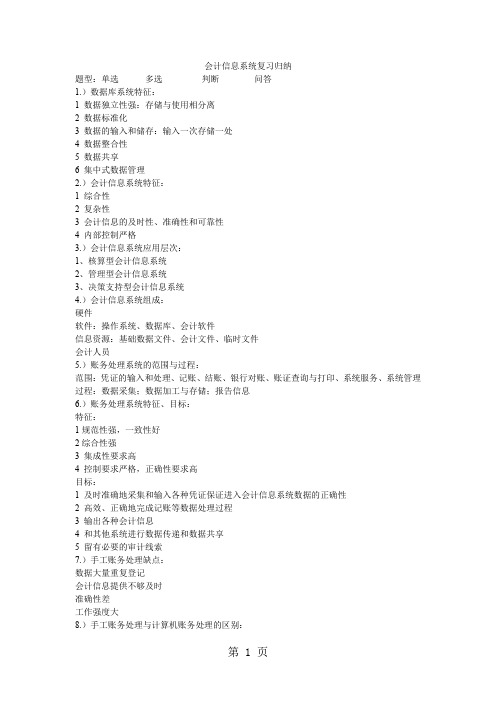 会计信息系统复习归纳13页