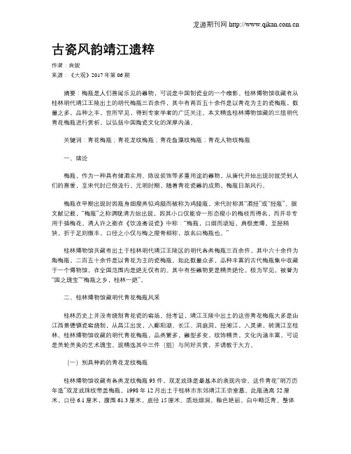 古瓷风韵靖江遗粹