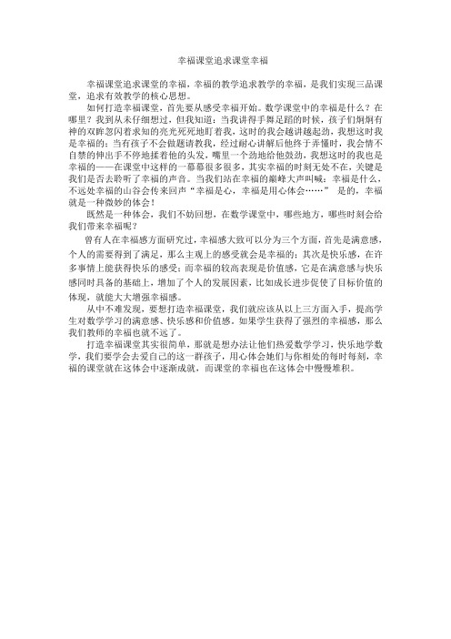 打造幸福课堂