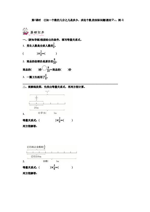 人教版六年级上册数学作业设计 3分数除法  第5课时 已知一个数的几分之几是多少,求这个数,的实际问题