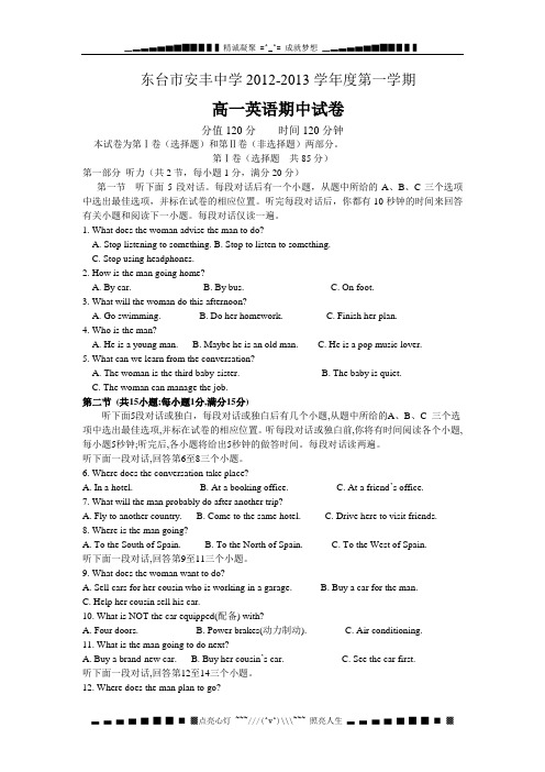 江苏省东台市安丰中学2012-2013学年高一上期中英语试题