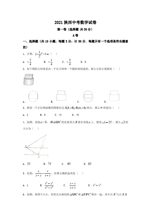 陕西中考数学试卷(含答案)