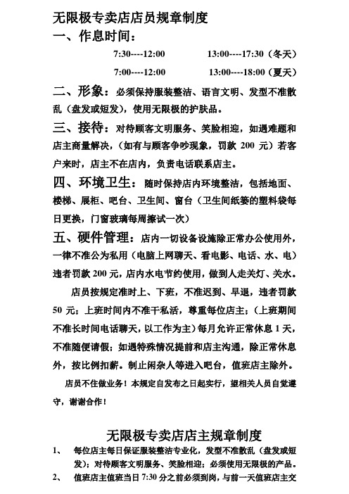 专卖店规章制度